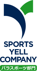 スポーツエールカンパニーパラスポーツ部門認定