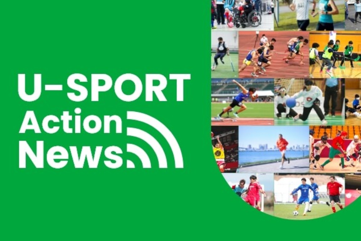 U-SPORT ActionNews 第1弾